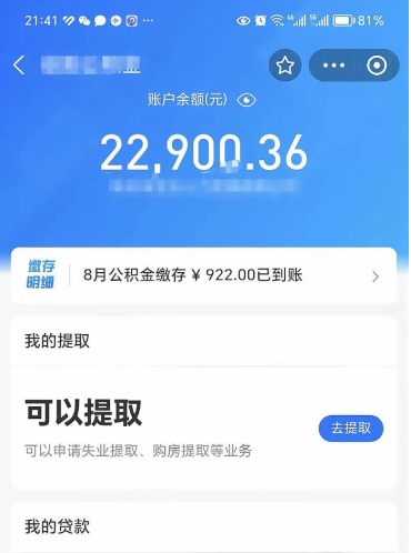 雄安新区e可以直接取出公积金吗（能取公积金吗）